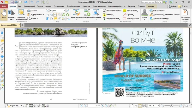 Программный интерфейс PDF-XChange Editor Plus 9.4.364.0 Portable + RePack by KpoJIuK [Multi Ru]