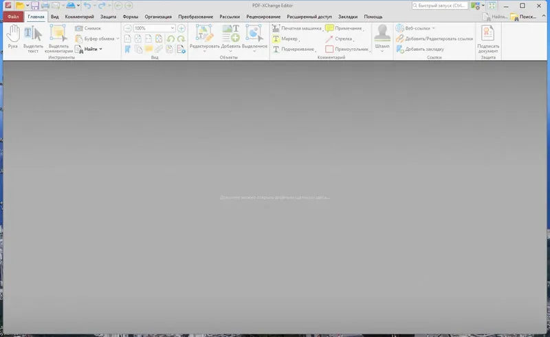 Программный интерфейс PDF-XChange Editor Plus 9.5.365.0 Portable by 7997 [Multi Ru]