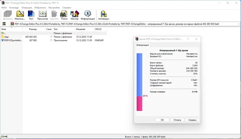 Программный интерфейс PDF-XChange Editor Plus 9.5.366.0 Portable by 7997 [Multi Ru]