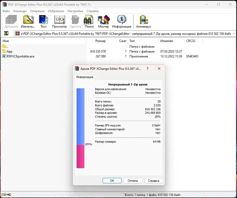 Программный интерфейс PDF-XChange Editor Plus 9.5.367 Portable by 7997 [Multi Ru]