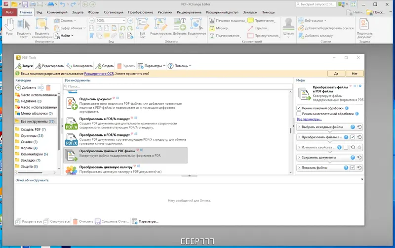 Программный интерфейс PDF-XChange PRO 10.1.1.381 RePack by KpoJIuK [Multi Ru]