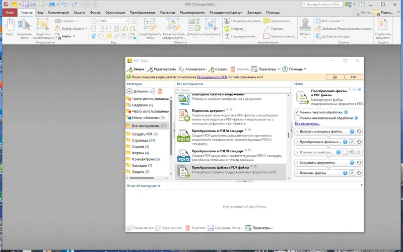 Программный интерфейс PDF-XChange PRO 10.2.1.385 RePack by KpoJIuK [Multi Ru]