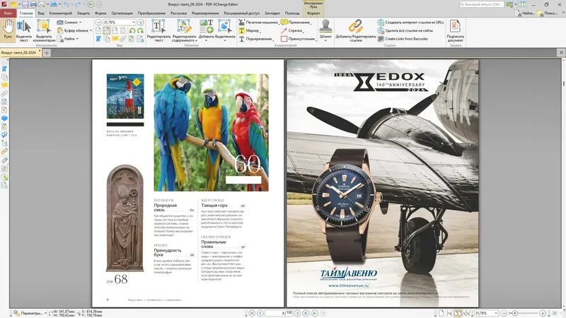 Программный интерфейс PDF-XChange PRO 10.4.1.389 RePack by KpoJIuK [Multi Ru]