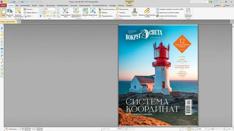 Программный интерфейс PDF-XChange PRO 10.4.2.390 RePack by KpoJIuK [Multi Ru]