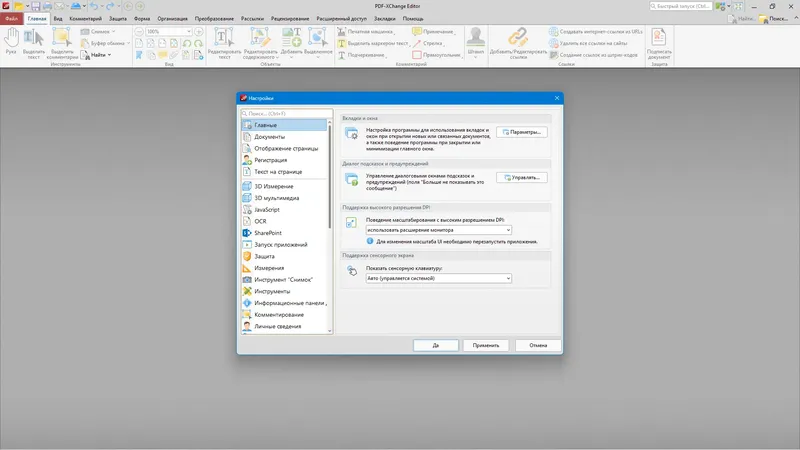 Программный интерфейс PDF-XChange PRO 10.5.2.395 RePack by KpoJIuK [Multi Ru]