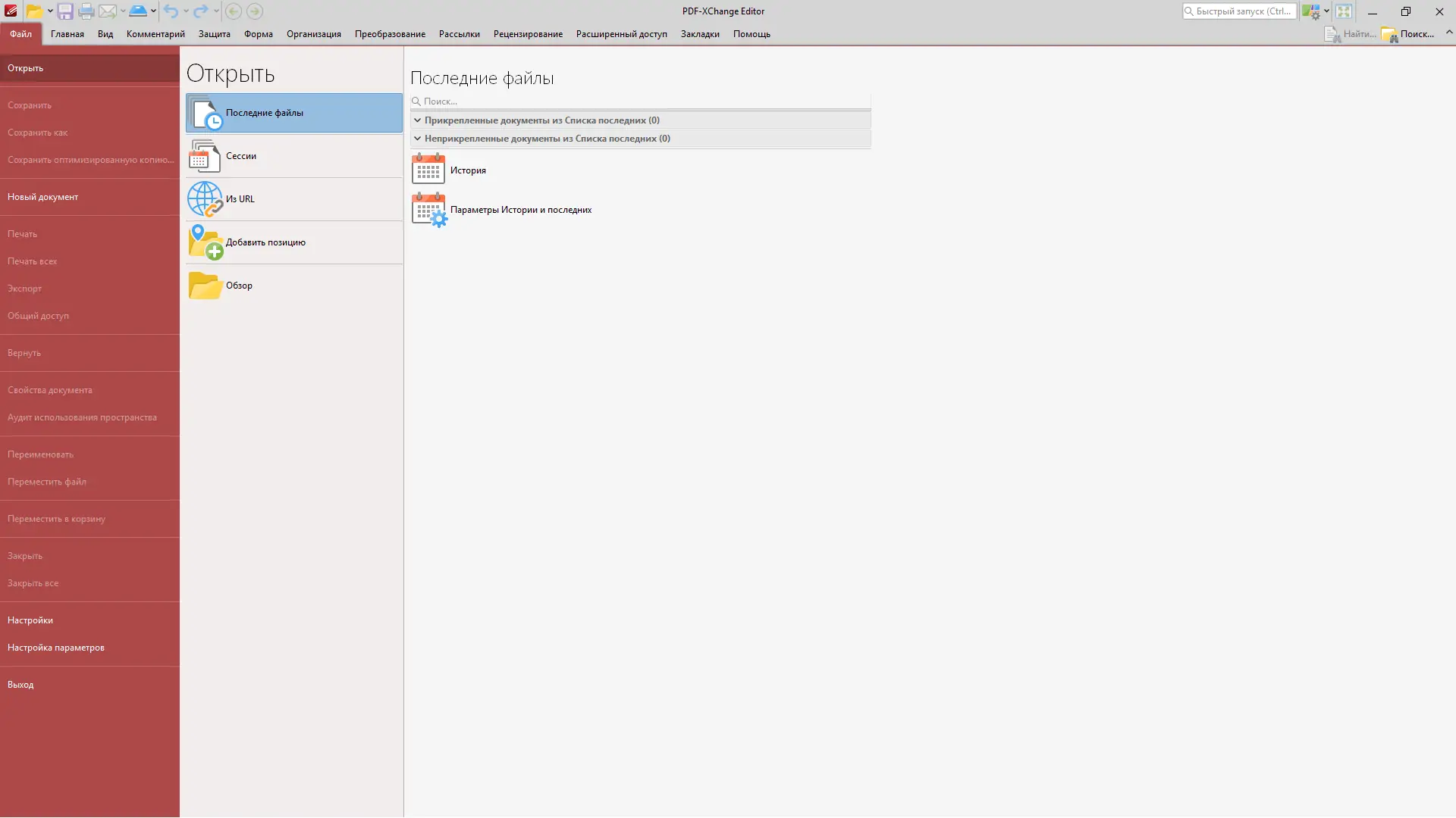 Программный интерфейс PDF-XChange PRO 10.6.1.397 RePack by KpoJIuK [Multi Ru]