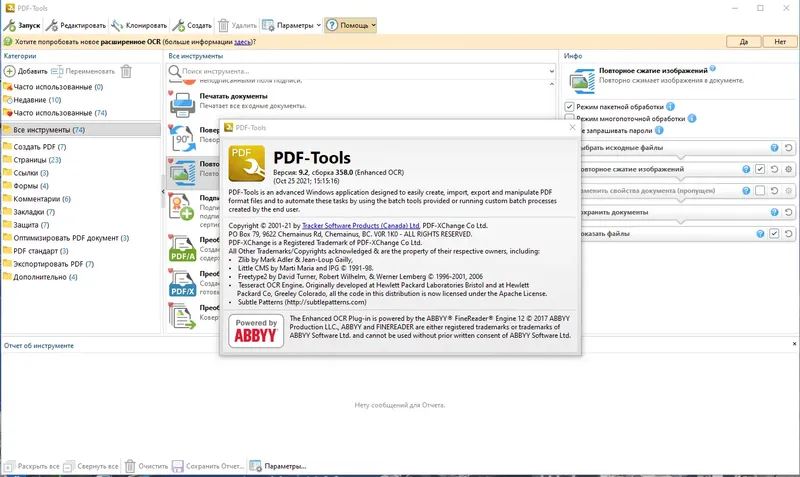 Программный интерфейс PDF-XChange PRO 9.2.358.0 RePack by KpoJIuK [Multi Ru]