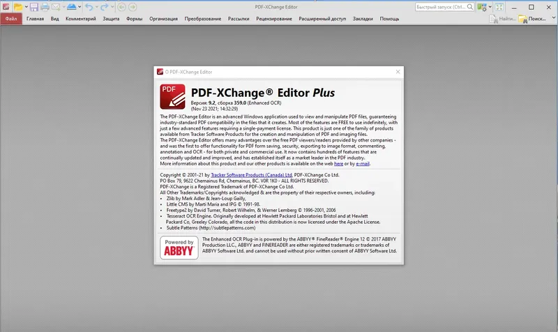 Программный интерфейс PDF-XChange PRO 9.2.359.0 RePack by KpoJIuK [Multi Ru]