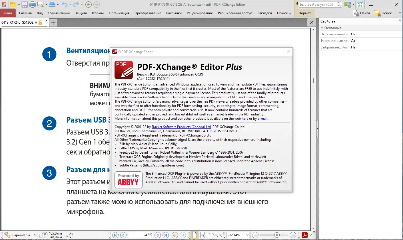 Программный интерфейс PDF-XChange PRO 9.3.360.0 RePack by KpoJIuK [Multi Ru]