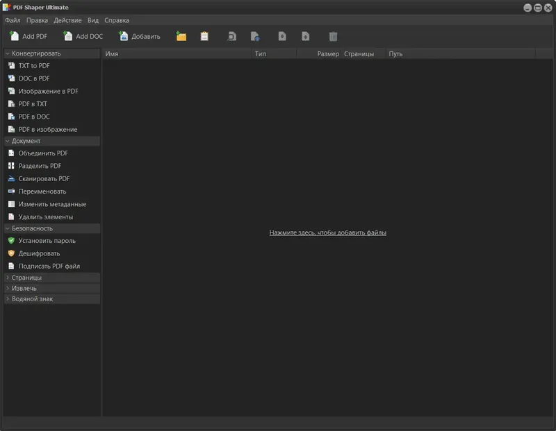 Программный интерфейс PDF Shaper Premium Ultimate 14.5 RePack (& Portable) by TryRooM [Multi Ru]