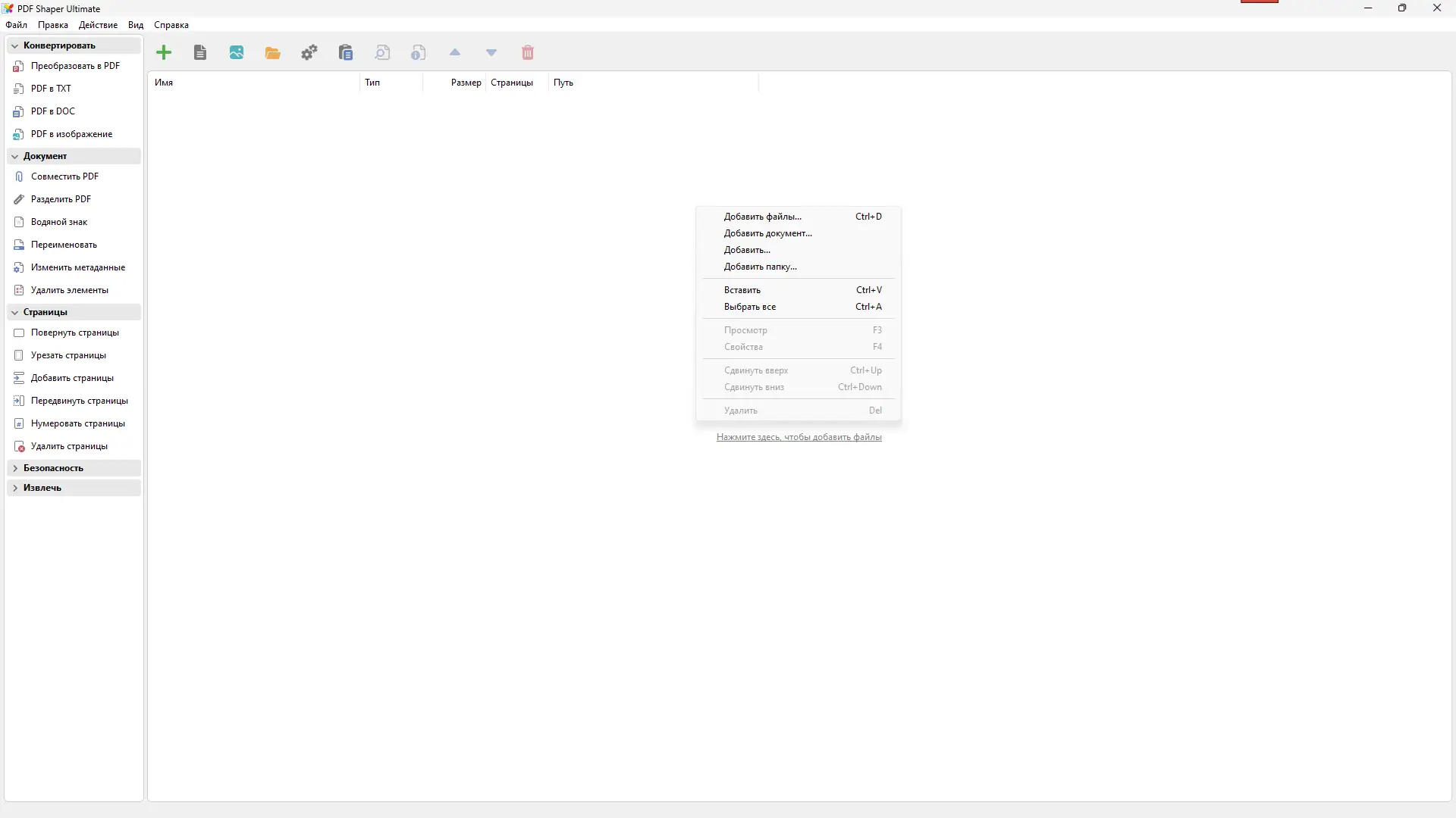 Программный интерфейс PDF Shaper Premium Ultimate 15.2 RePack (& Portable) by Dodakaedr [Ru En]