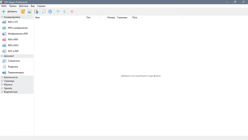 Программный интерфейс PDF Shaper Professional 10.7 (2021) РС RePack & Portable by elchupacabra