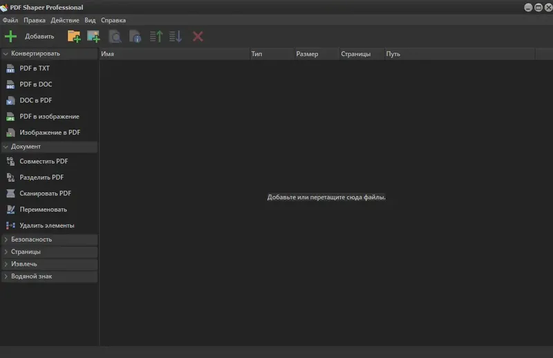 Программный интерфейс PDF Shaper Professional 12.5 RePack (& Portable) by elchupacabra [Multi Ru]