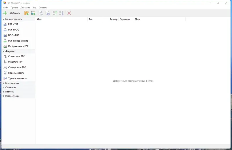 Программный интерфейс PDF Shaper Professional 12.6 RePack (& Portable) by elchupacabra [Multi Ru]