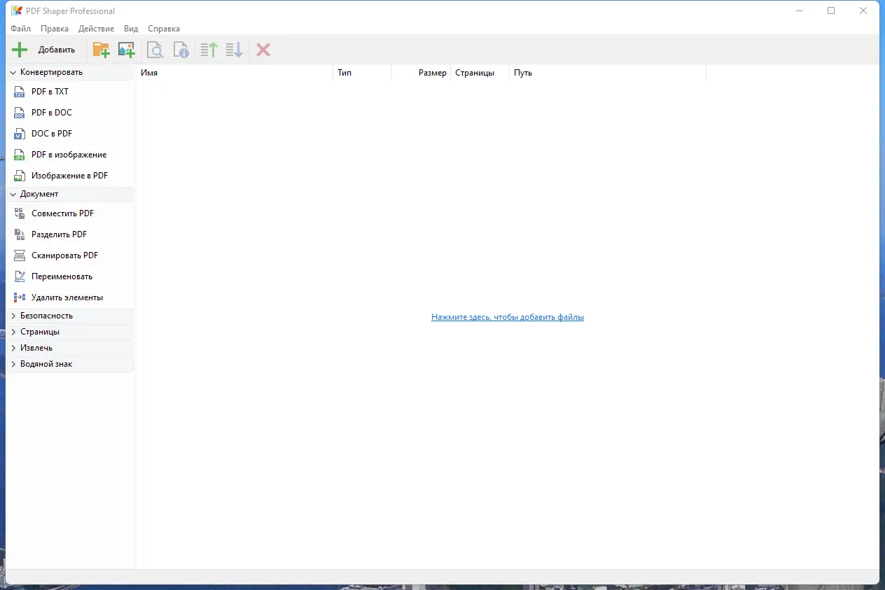 Программный интерфейс PDF Shaper Professional 12.9 RePack (& Portable) by Dodakaedr [Ru En]