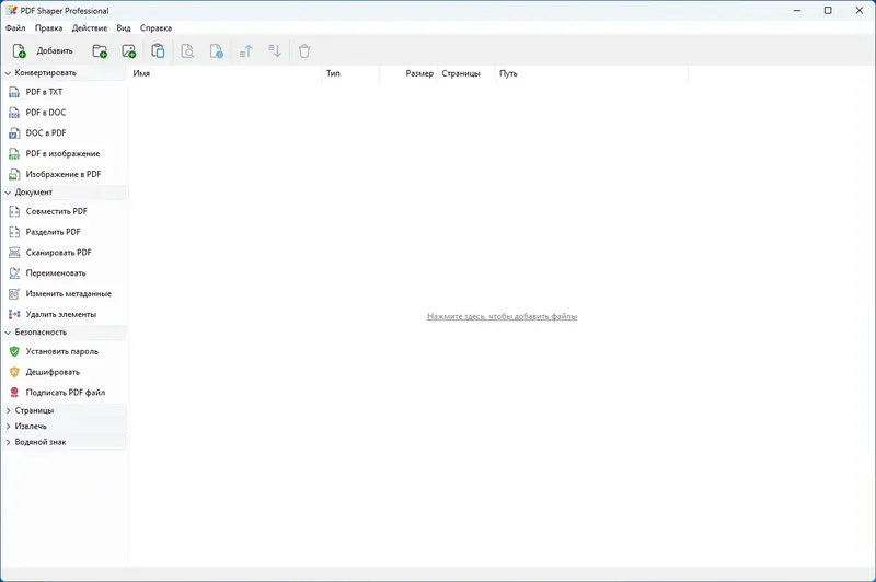 Программный интерфейс PDF Shaper Professional 13.0 RePack (& Portable) by Dodakaedr [Ru En]