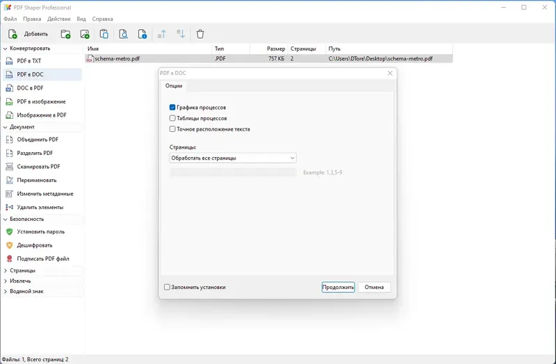 Программный интерфейс PDF Shaper Professional 13.0 RePack (& Portable) by TryRooM [Multi Ru]