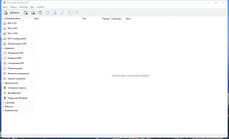 Программный интерфейс PDF Shaper Professional 13.1 RePack (& Portable) by TryRooM [Multi Ru]