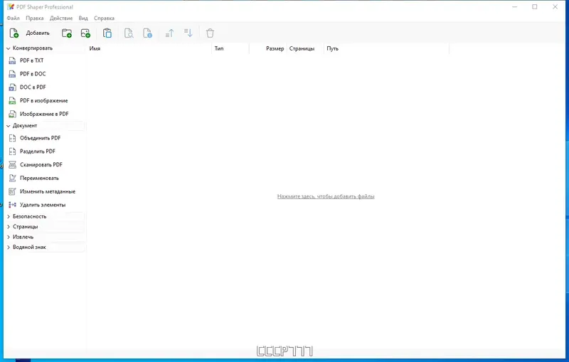 Программный интерфейс PDF Shaper Professional 13.7 RePack (& Portable) by TryRooM [Multi Ru]