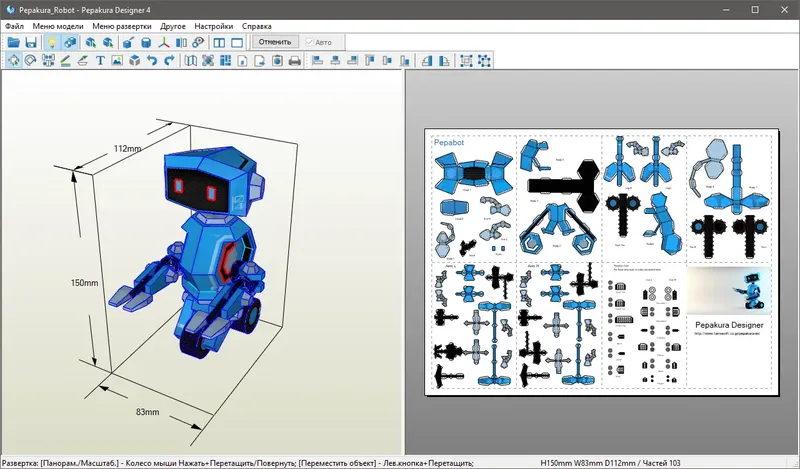 Программный интерфейс Pepakura Designer 4.1.7a (2020) PC RePack & Portable by TryRooM
