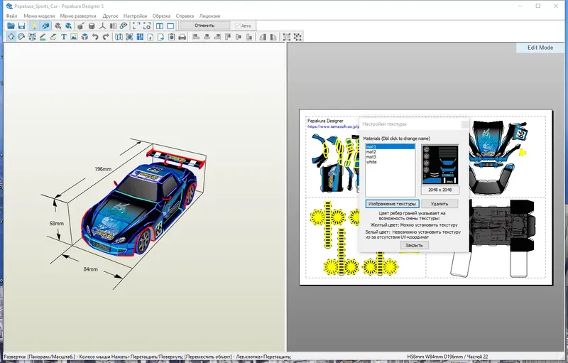 Программный интерфейс Pepakura Designer 5.0.7 (2022) PC RePack & Portable by TryRooM