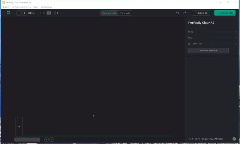 Программный интерфейс Perfectly Clear WorkBench 4.1.0.2279 RePack (& Portable) by elchupacabra [Multi Ru]