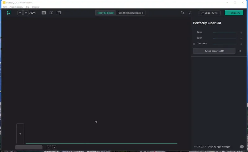 Программный интерфейс Perfectly Clear WorkBench 4.2.0.2347 RePack (& Portable) by elchupacabra [Multi Ru]