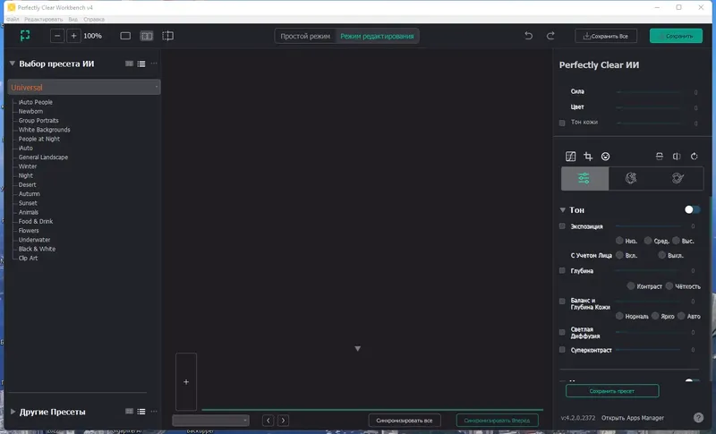 Программный интерфейс Perfectly Clear WorkBench 4.2.0.2372 RePack (& Portable) by elchupacabra [Multi Ru]