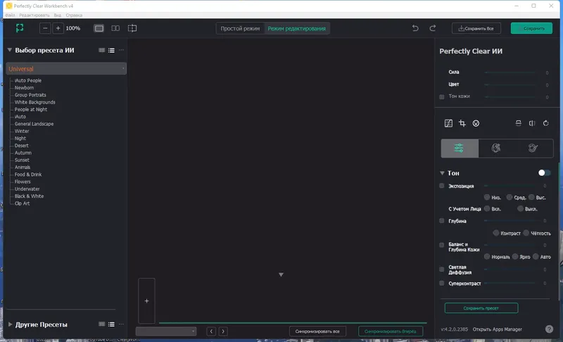 Программный интерфейс Perfectly Clear WorkBench 4.2.0.2385 RePack (& Portable) by elchupacabra [Multi Ru]