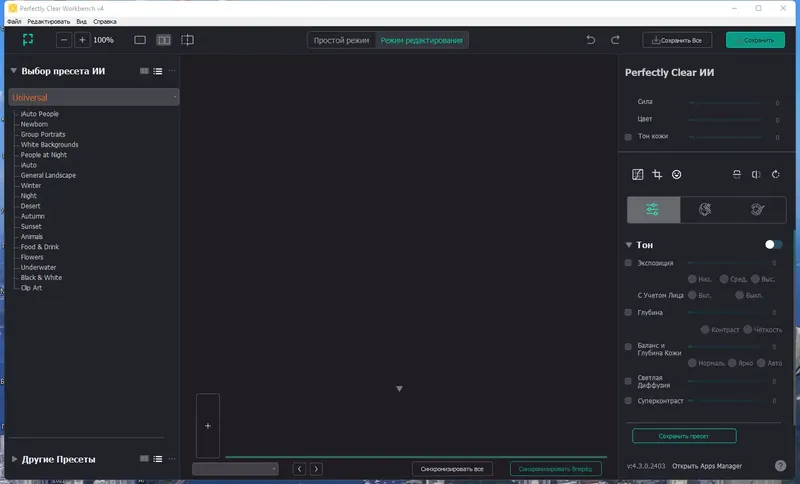 Программный интерфейс Perfectly Clear WorkBench 4.2.0.2403 RePack (& Portable) by elchupacabra [Multi Ru]