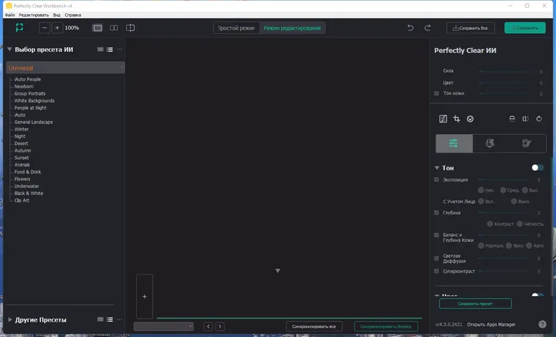 Программный интерфейс Perfectly Clear WorkBench 4.3.0.2421 RePack (& Portable) by elchupacabra [Multi Ru]
