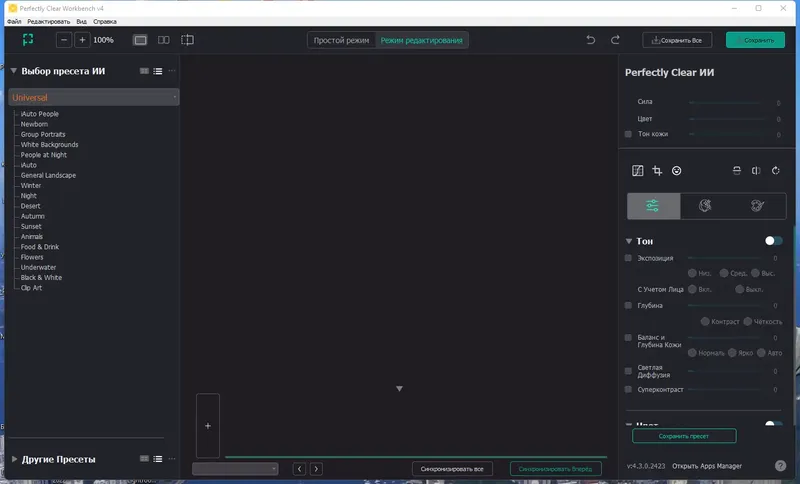 Программный интерфейс Perfectly Clear WorkBench 4.3.0.2423 RePack (& Portable) by elchupacabra [Multi Ru]