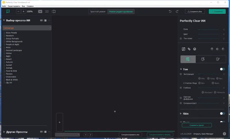 Программный интерфейс Perfectly Clear WorkBench 4.3.0.2425 RePack (& Portable) by elchupacabra [Multi Ru]