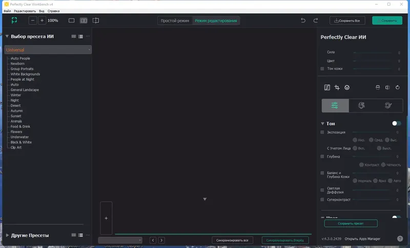 Программный интерфейс Perfectly Clear WorkBench 4.3.0.2439 RePack (& Portable) by elchupacabra [Multi Ru]
