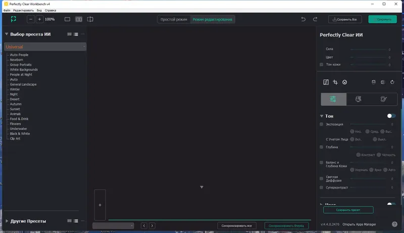 Программный интерфейс Perfectly Clear WorkBench 4.4.0.2470 RePack (& Portable) by elchupacabra [Multi Ru]