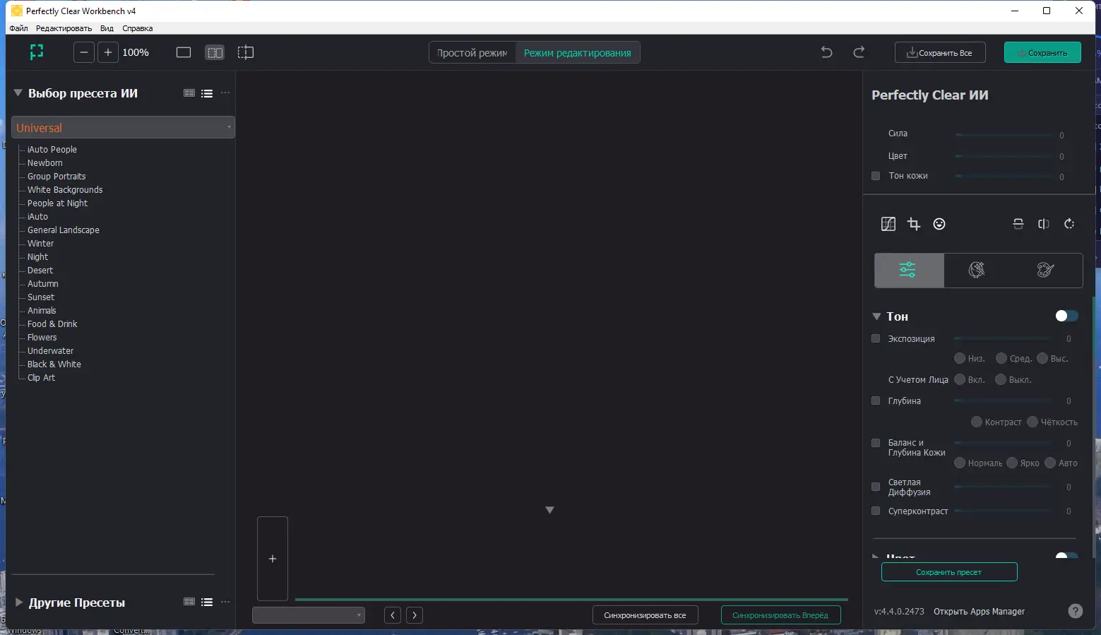 Программный интерфейс Perfectly Clear WorkBench 4.4.0.2473 RePack (& Portable) by elchupacabra [Multi Ru]