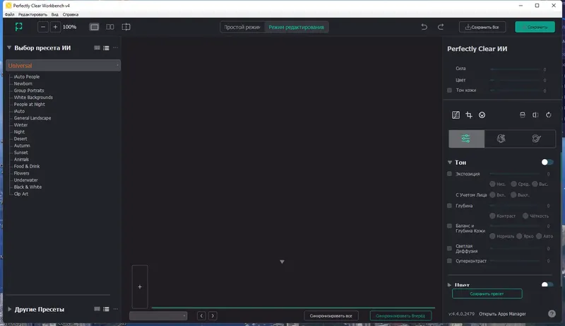 Программный интерфейс Perfectly Clear WorkBench 4.4.0.2479 RePack (& Portable) by elchupacabra [Multi Ru]