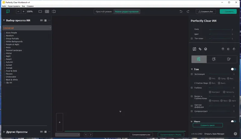 Программный интерфейс Perfectly Clear WorkBench 4.4.0.2482 RePack (& Portable) by elchupacabra [Multi Ru]