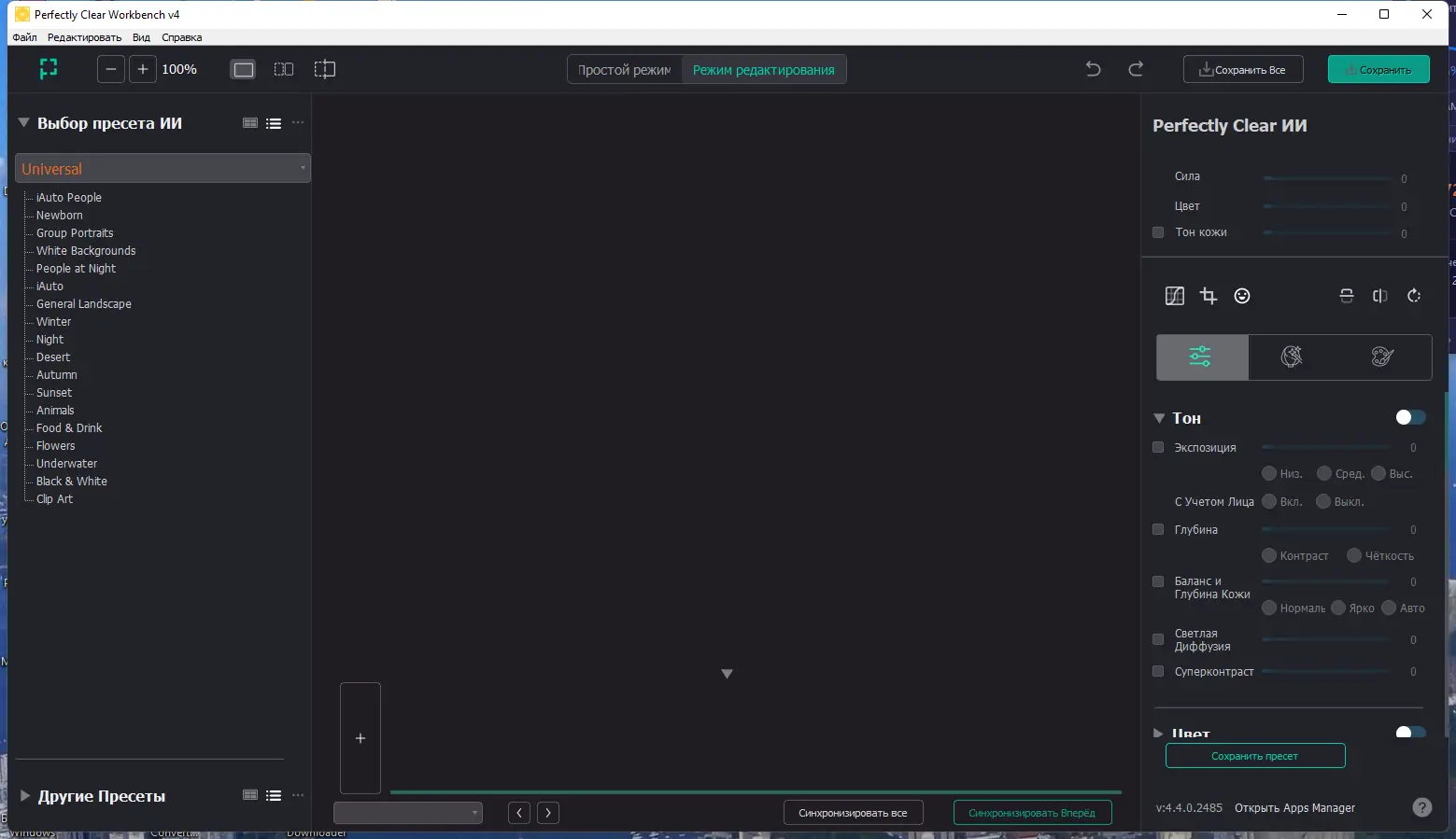Программный интерфейс Perfectly Clear WorkBench 4.4.0.2485 RePack (& Portable) by elchupacabra [Multi Ru]