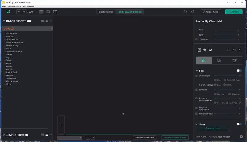 Программный интерфейс Perfectly Clear WorkBench 4.4.0.2487 RePack (& Portable) by elchupacabra [Multi Ru]