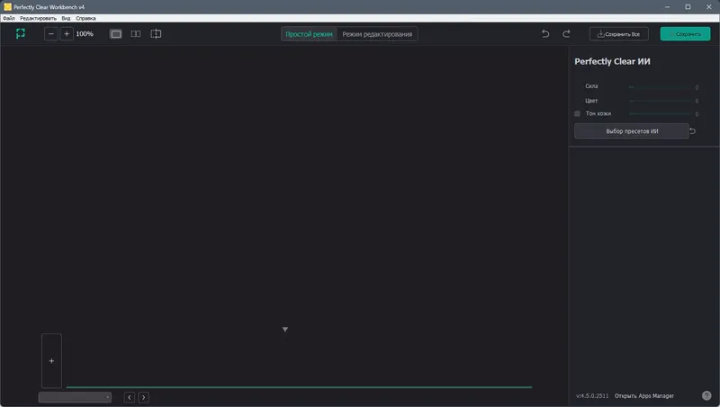 Программный интерфейс Perfectly Clear WorkBench 4.5.0.2511 RePack (& Portable) by elchupacabra [Multi Ru]