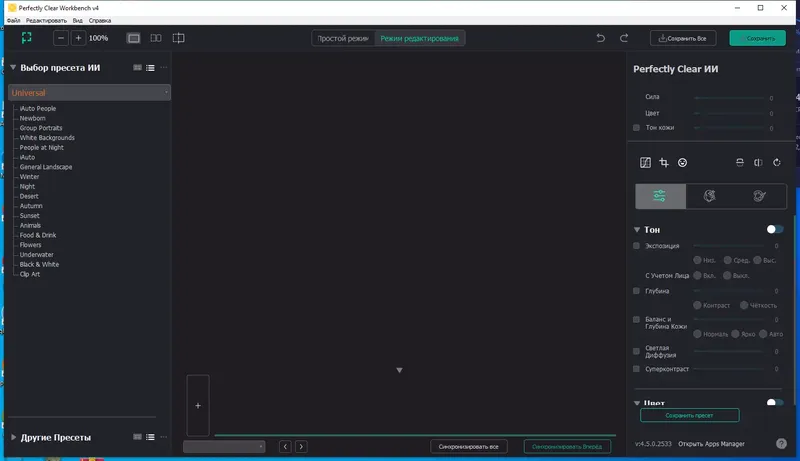 Программный интерфейс Perfectly Clear WorkBench 4.5.0.2541 RePack (& Portable) by elchupacabra [Multi Ru]