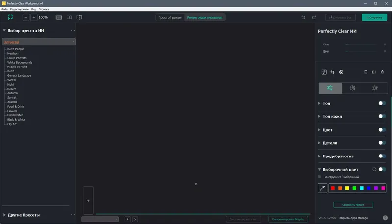 Программный интерфейс Perfectly Clear WorkBench 4.6.1.2658 RePack (& Portable) by elchupacabra [Multi Ru]