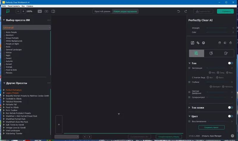 Программный интерфейс Perfectly Clear WorkBench 4.6.1.2660 RePack (& Portable) by elchupacabra [Multi Ru]