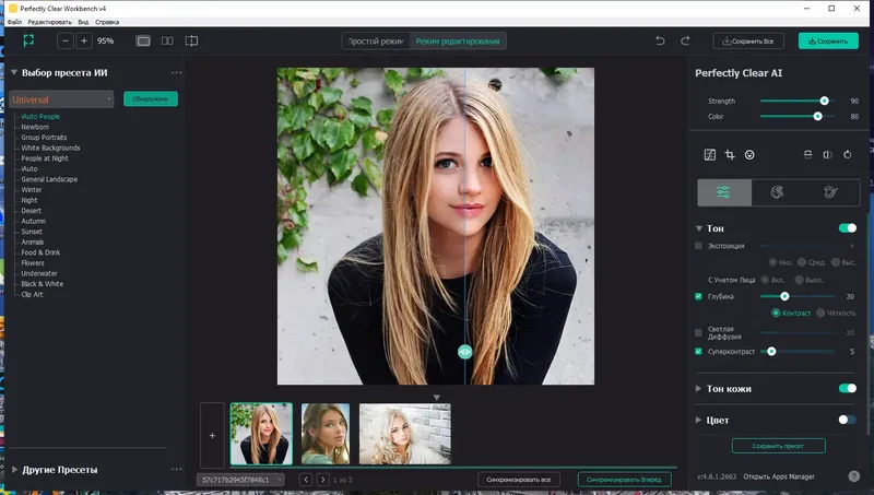 Программный интерфейс Perfectly Clear WorkBench 4.6.1.2670 RePack (& Portable) by elchupacabra [Multi Ru]