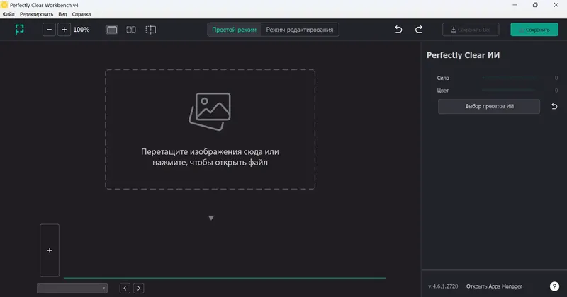 Программный интерфейс Perfectly Clear WorkBench 4.6.1.2732 RePack (& Portable) by elchupacabra [Multi Ru]