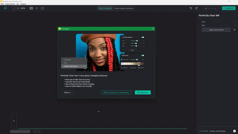 Программный интерфейс Perfectly Clear WorkBench 4.7.0.2794 RePack (& Portable) by elchupacabra [Multi Ru]