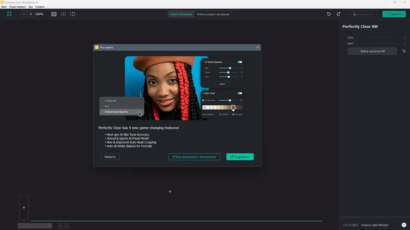 Программный интерфейс Perfectly Clear WorkBench 4.7.0.2825 RePack (& Portable) by elchupacabra [Multi Ru]