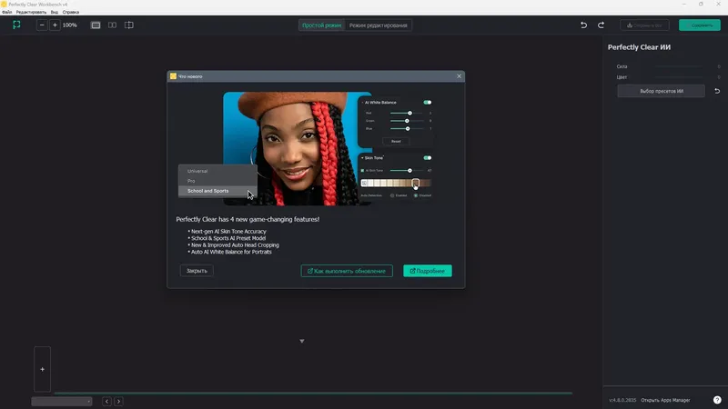 Программный интерфейс Perfectly Clear WorkBench 4.8.0.2835 RePack (& Portable) by elchupacabra [Multi Ru]