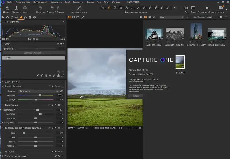 Программный интерфейс Phase One Capture One Pro 21 14.4.0.101 RePack by KpoJIuK [Multi Ru]